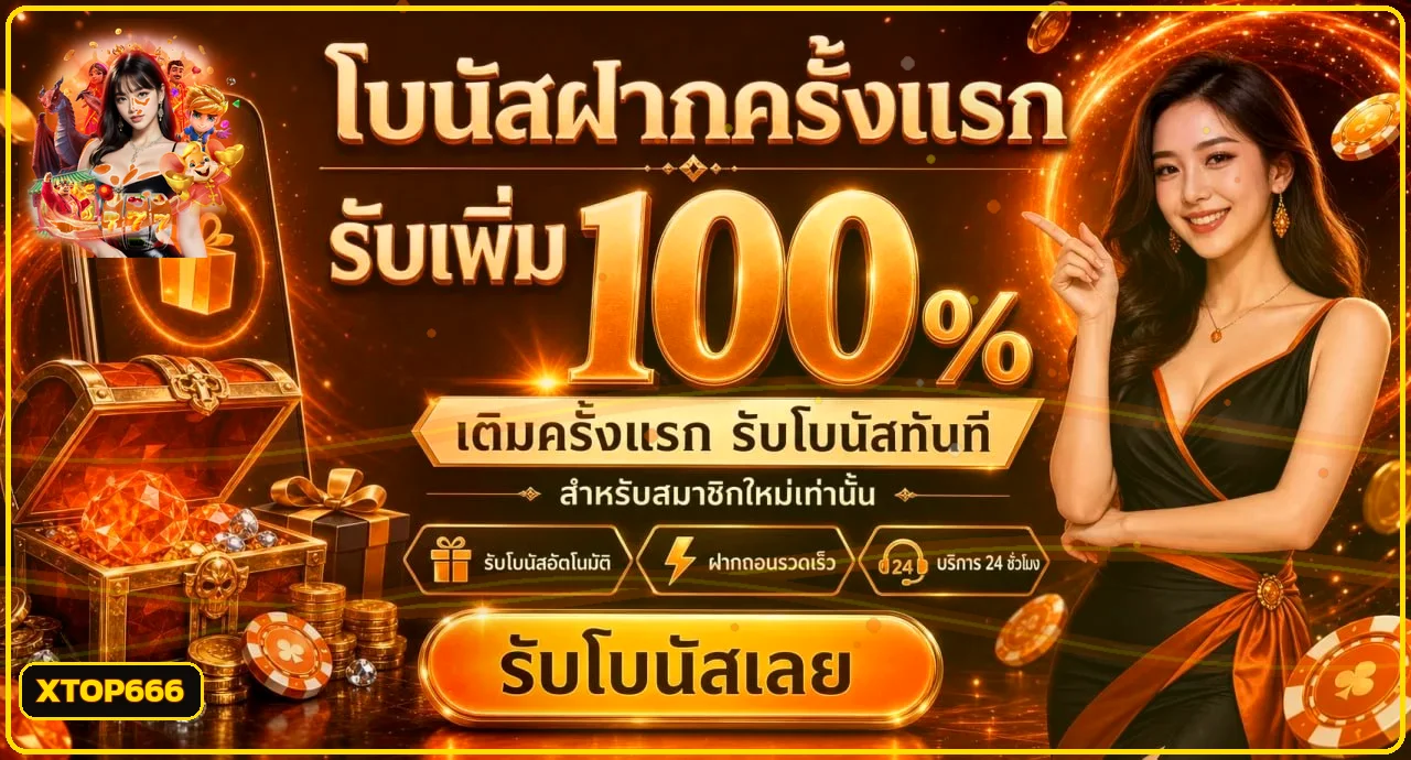 แบนเนอร์ XTOP666 สล็อตพร้อมตัวละครเกมโทนส้มทอง