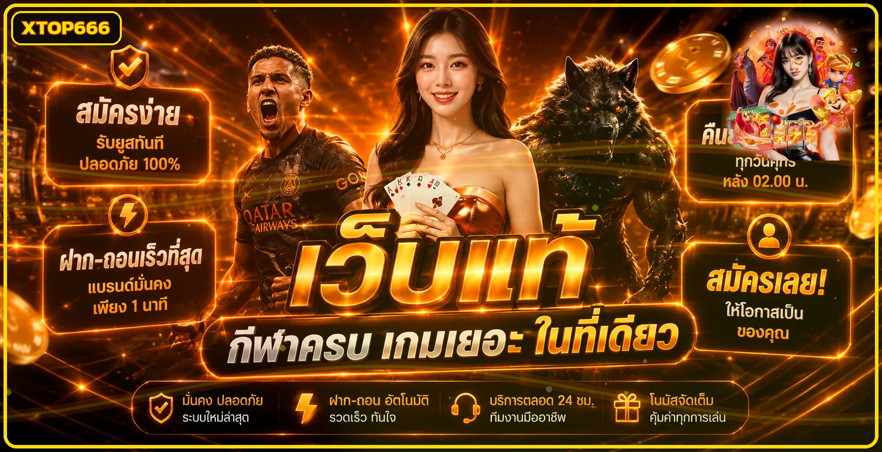 แบนเนอร์ XTOP666 ทางเข้าเว็บหลักโทนส้มทอง